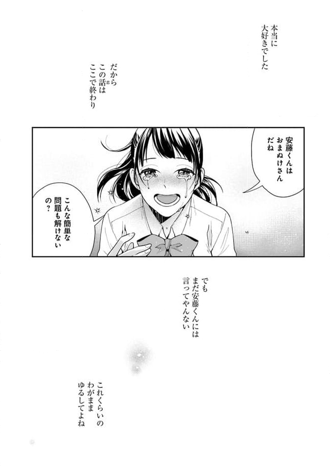 彼女が好きなものはホモであって僕ではない - 第10話 - Page 39