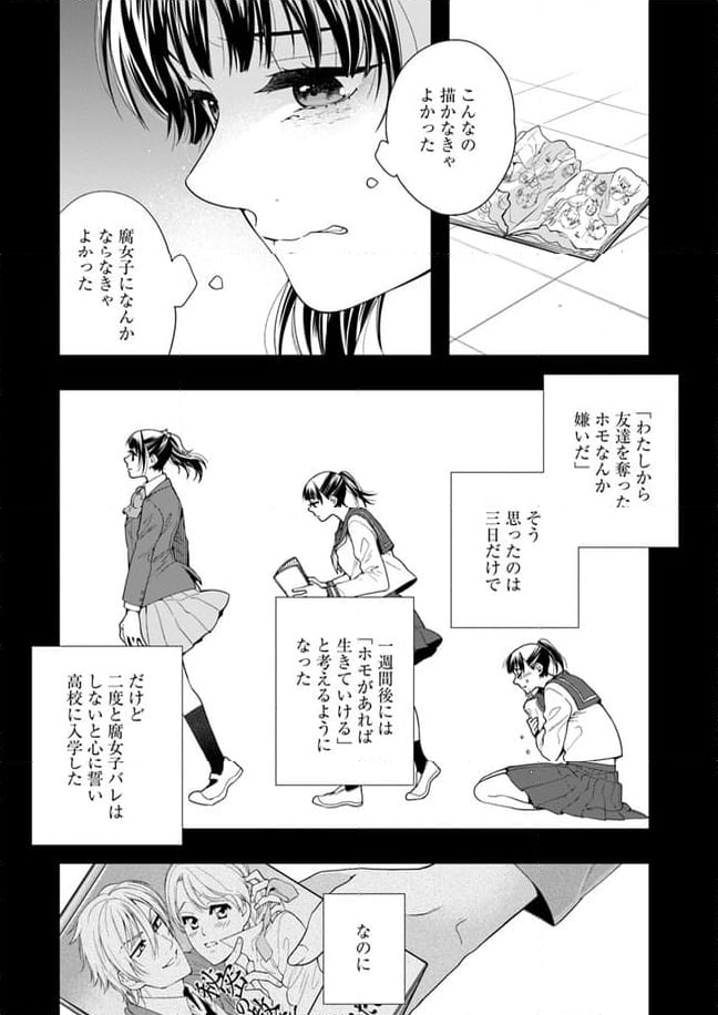 彼女が好きなものはホモであって僕ではない - 第10話 - Page 10