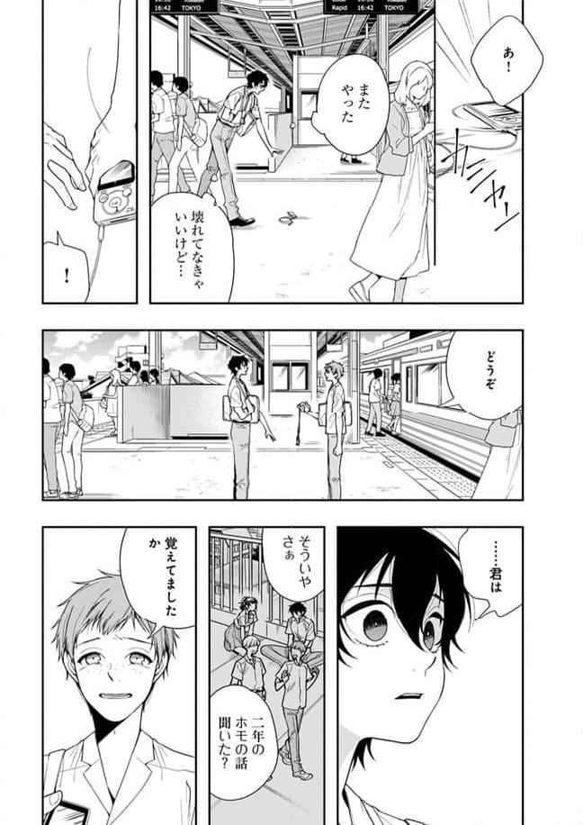 彼女が好きなものはホモであって僕ではない - 第11話 - Page 12