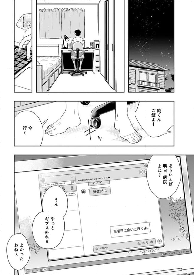 彼女が好きなものはホモであって僕ではない - 第11話 - Page 16