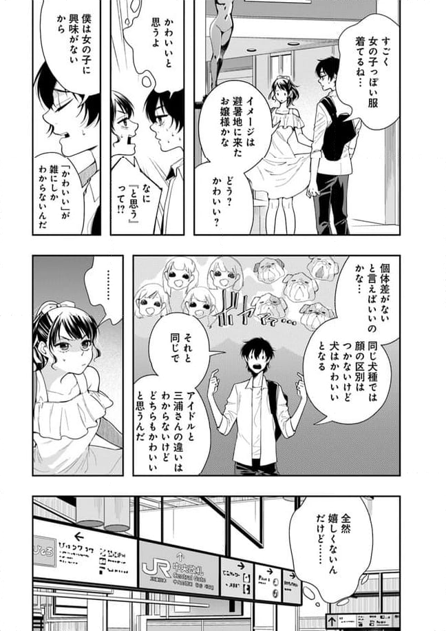 彼女が好きなものはホモであって僕ではない - 第11話 - Page 18