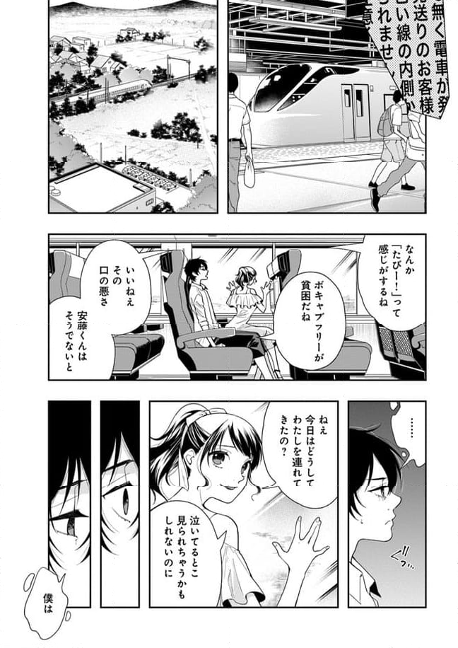 彼女が好きなものはホモであって僕ではない - 第11話 - Page 19