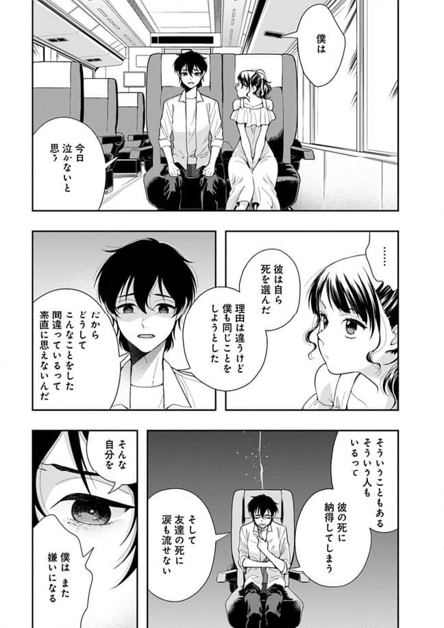 彼女が好きなものはホモであって僕ではない - 第11話 - Page 20