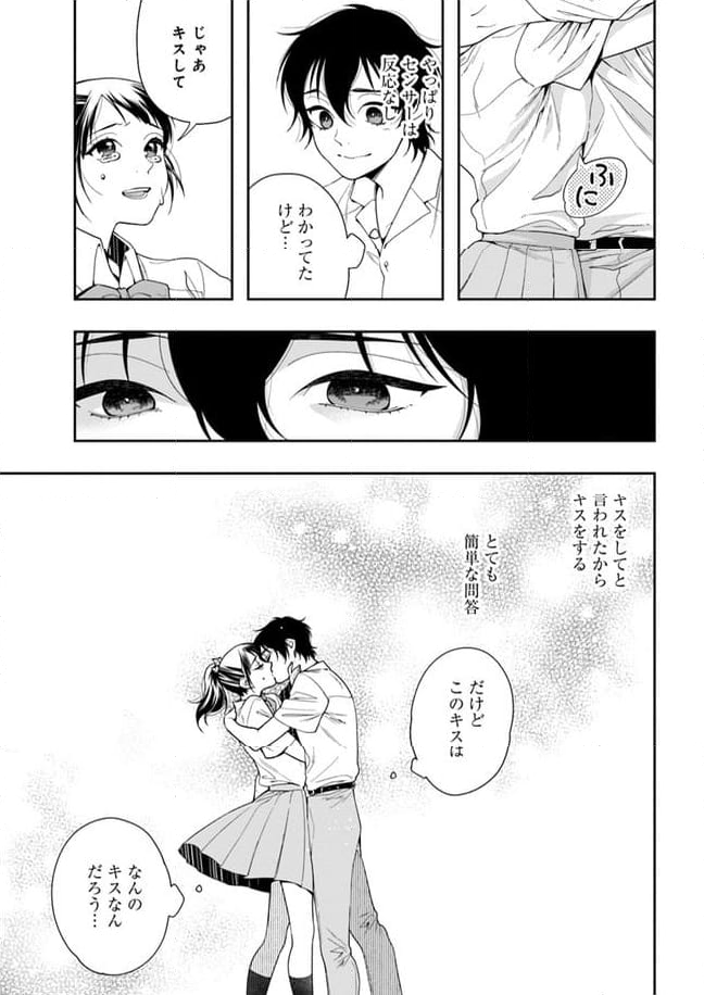 彼女が好きなものはホモであって僕ではない - 第11話 - Page 3