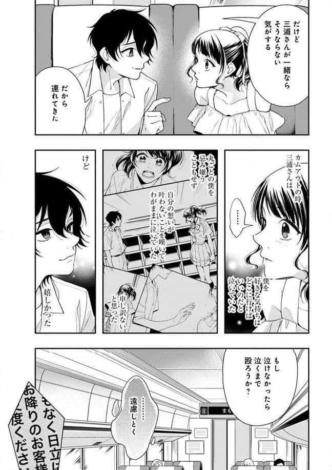 彼女が好きなものはホモであって僕ではない - 第11話 - Page 21