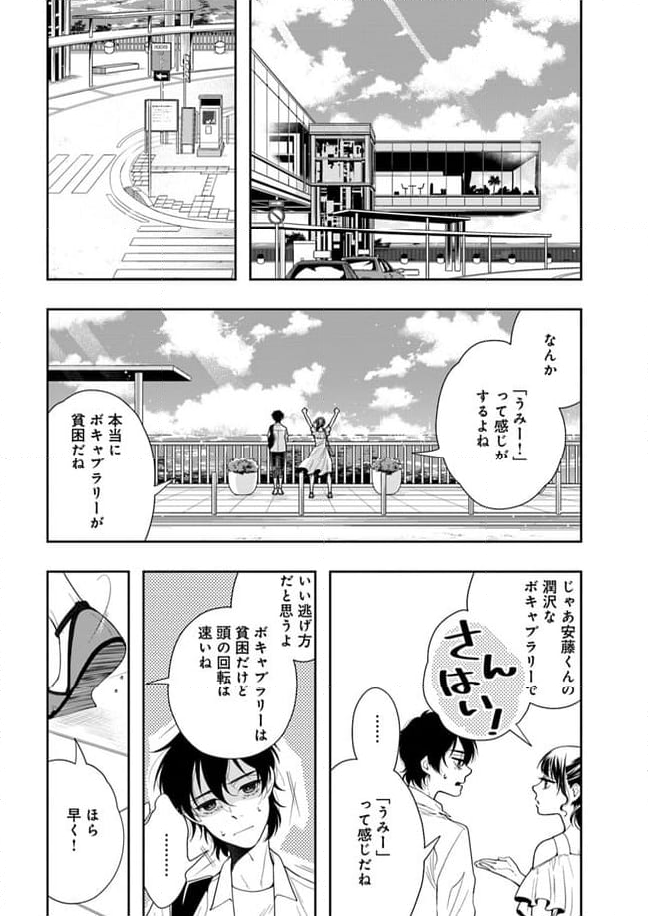 彼女が好きなものはホモであって僕ではない - 第11話 - Page 22