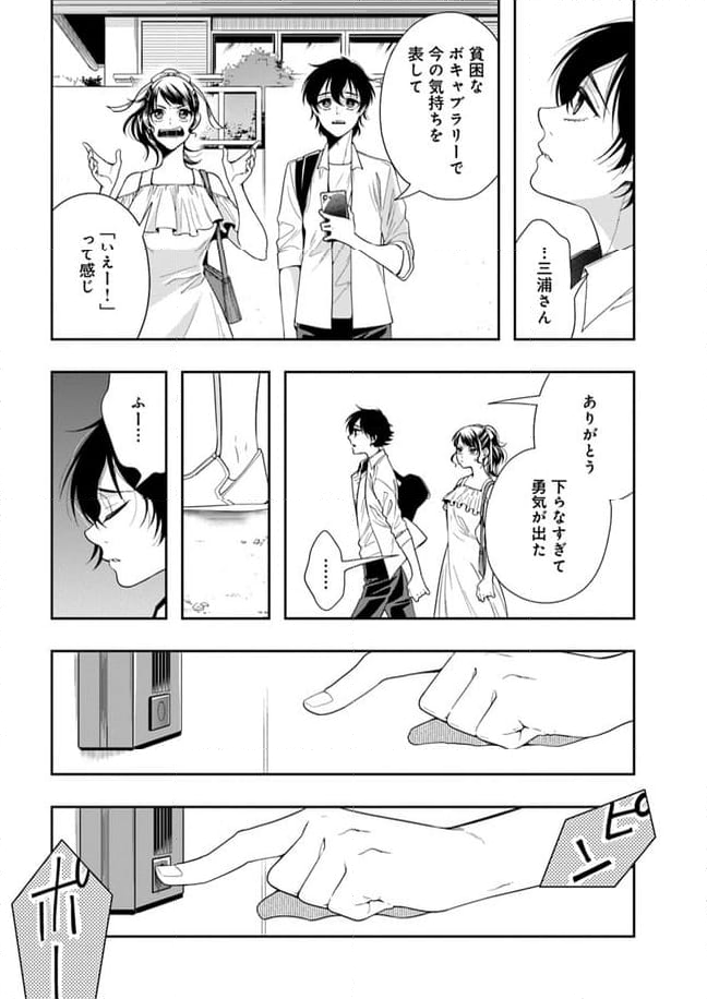 彼女が好きなものはホモであって僕ではない - 第11話 - Page 26