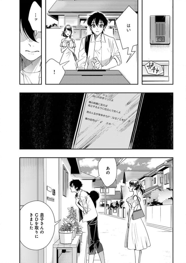 彼女が好きなものはホモであって僕ではない - 第11話 - Page 27