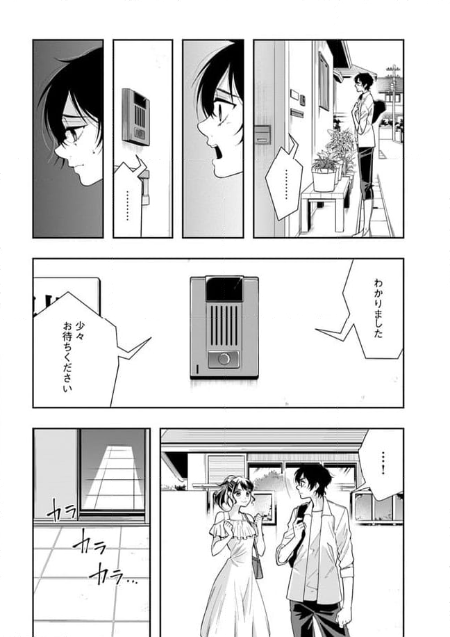 彼女が好きなものはホモであって僕ではない - 第11話 - Page 28