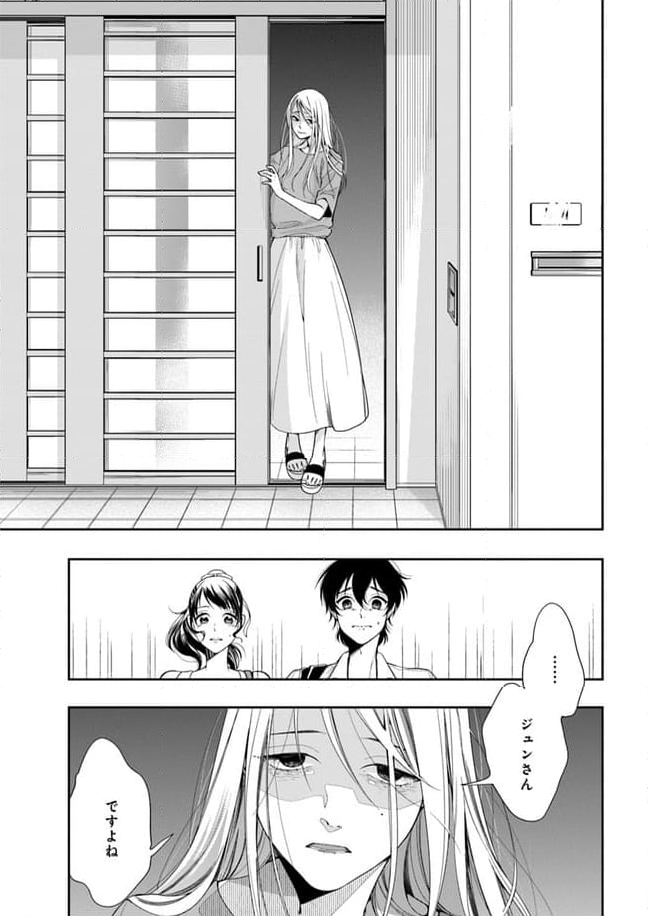 彼女が好きなものはホモであって僕ではない - 第11話 - Page 29