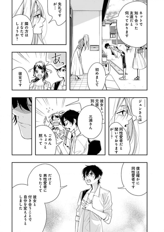 彼女が好きなものはホモであって僕ではない - 第11話 - Page 30