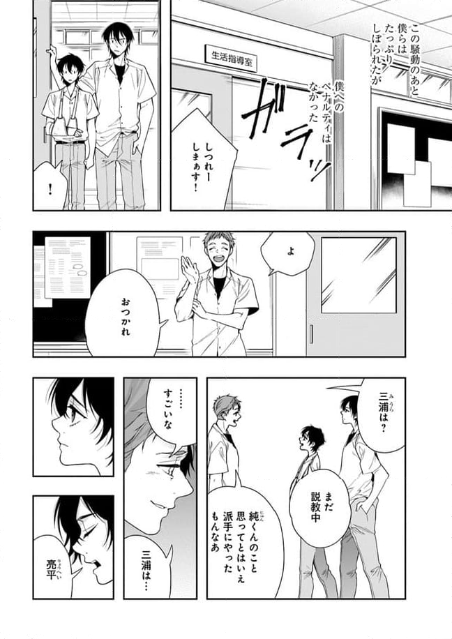 彼女が好きなものはホモであって僕ではない - 第11話 - Page 4