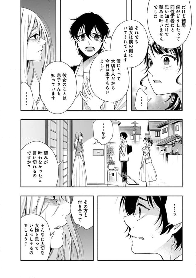 彼女が好きなものはホモであって僕ではない - 第11話 - Page 31