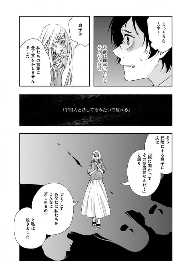 彼女が好きなものはホモであって僕ではない - 第11話 - Page 35