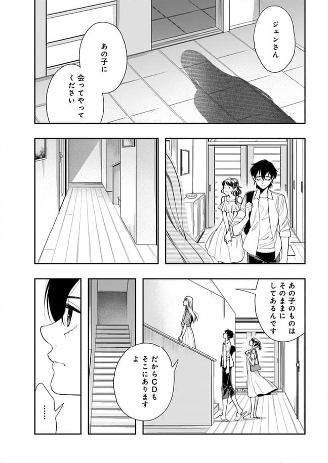 彼女が好きなものはホモであって僕ではない - 第11話 - Page 39