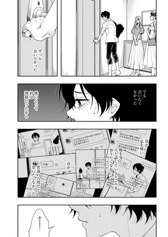 彼女が好きなものはホモであって僕ではない - 第11話 - Page 41