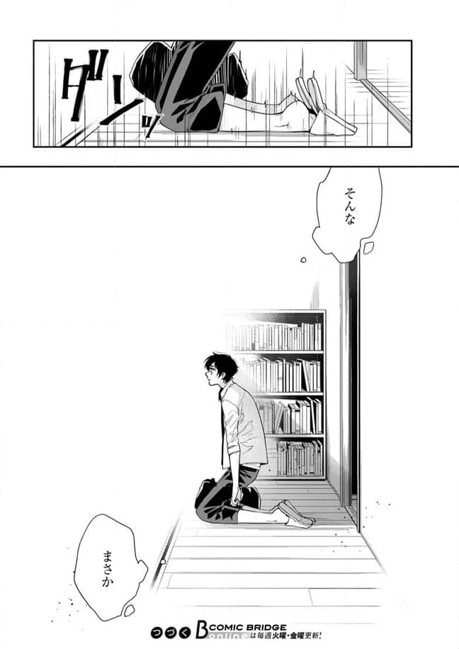 彼女が好きなものはホモであって僕ではない - 第11話 - Page 44