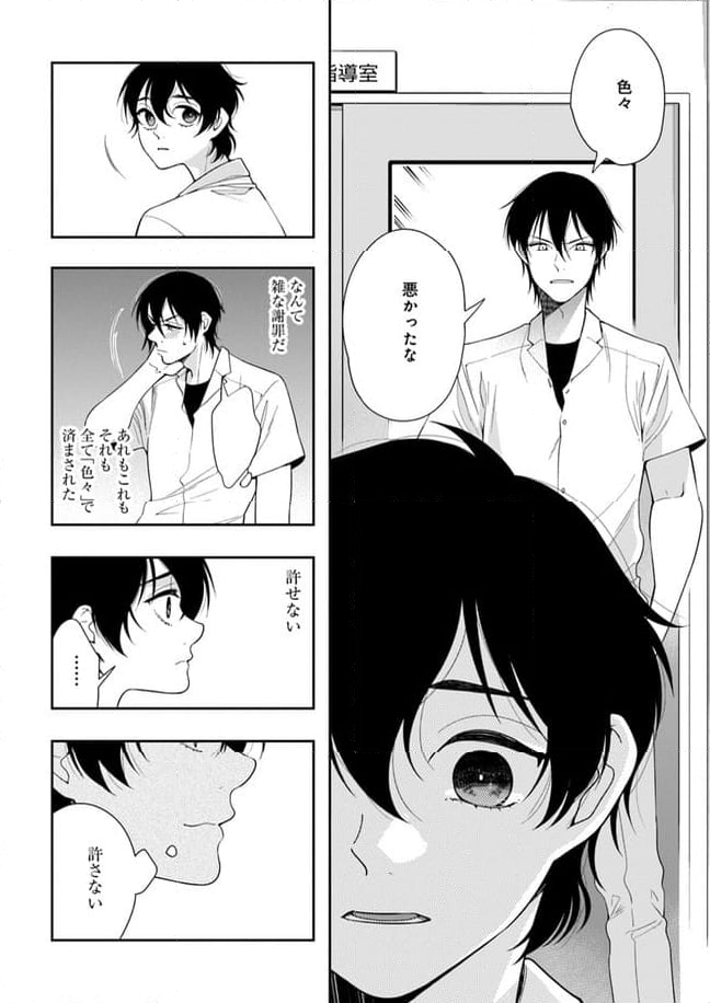 彼女が好きなものはホモであって僕ではない - 第11話 - Page 6