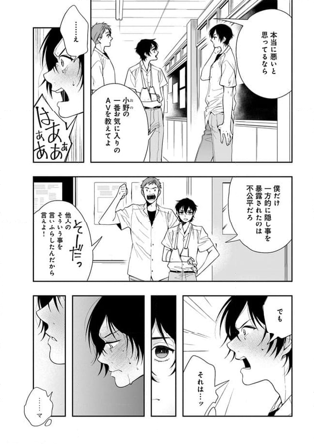 彼女が好きなものはホモであって僕ではない - 第11話 - Page 7