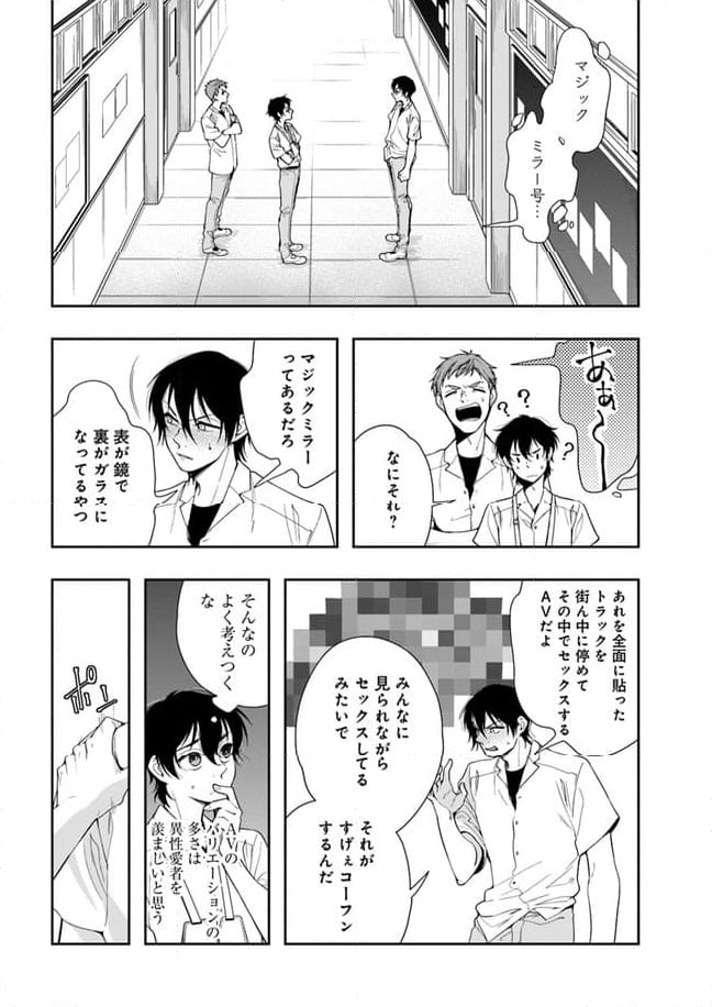 彼女が好きなものはホモであって僕ではない - 第11話 - Page 8