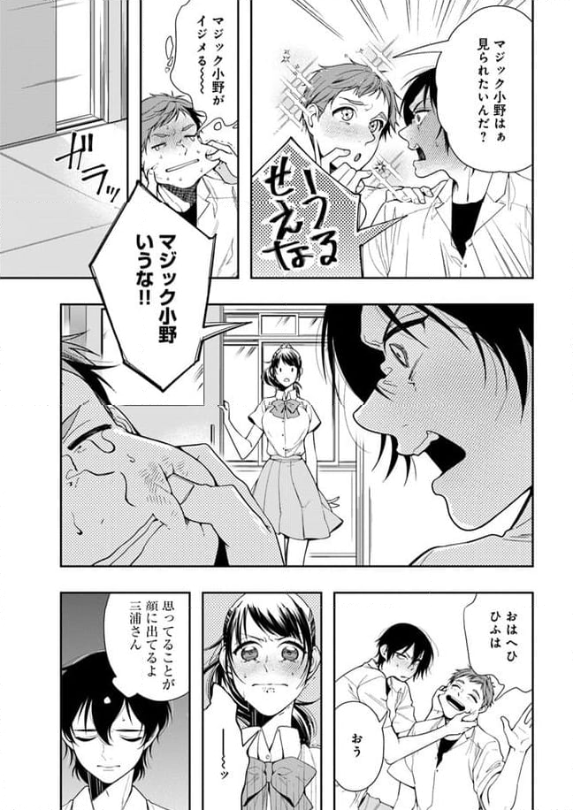 彼女が好きなものはホモであって僕ではない - 第11話 - Page 9