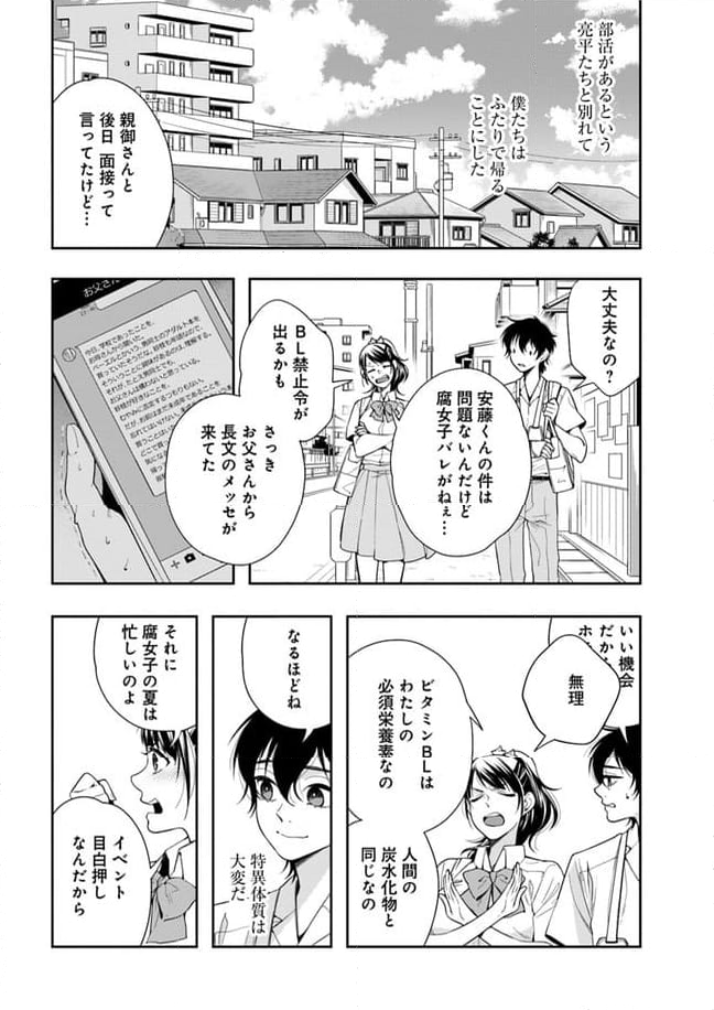 彼女が好きなものはホモであって僕ではない - 第11話 - Page 10