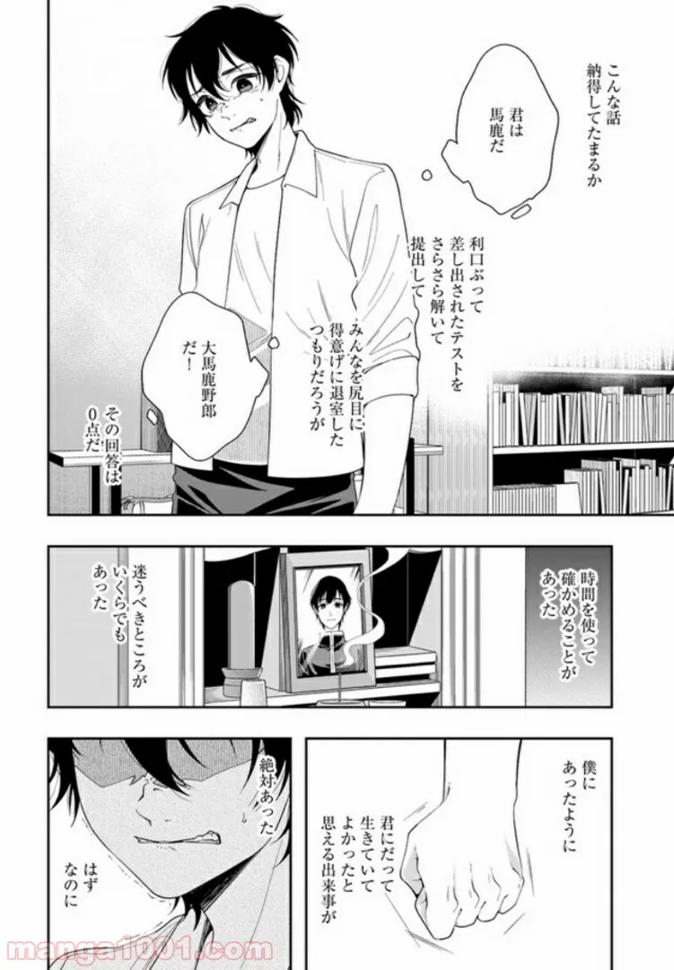 彼女が好きなものはホモであって僕ではない - 第12話 - Page 12