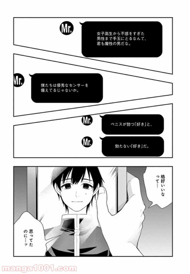 彼女が好きなものはホモであって僕ではない - 第12話 - Page 14