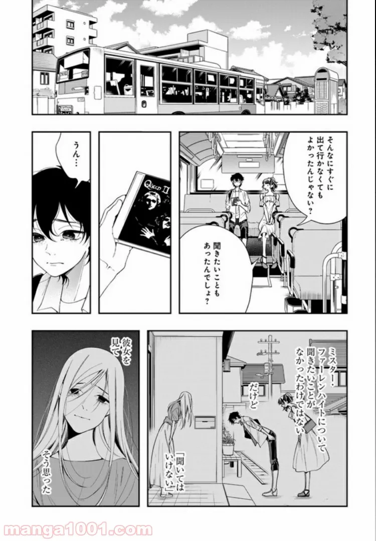 彼女が好きなものはホモであって僕ではない - 第12話 - Page 19