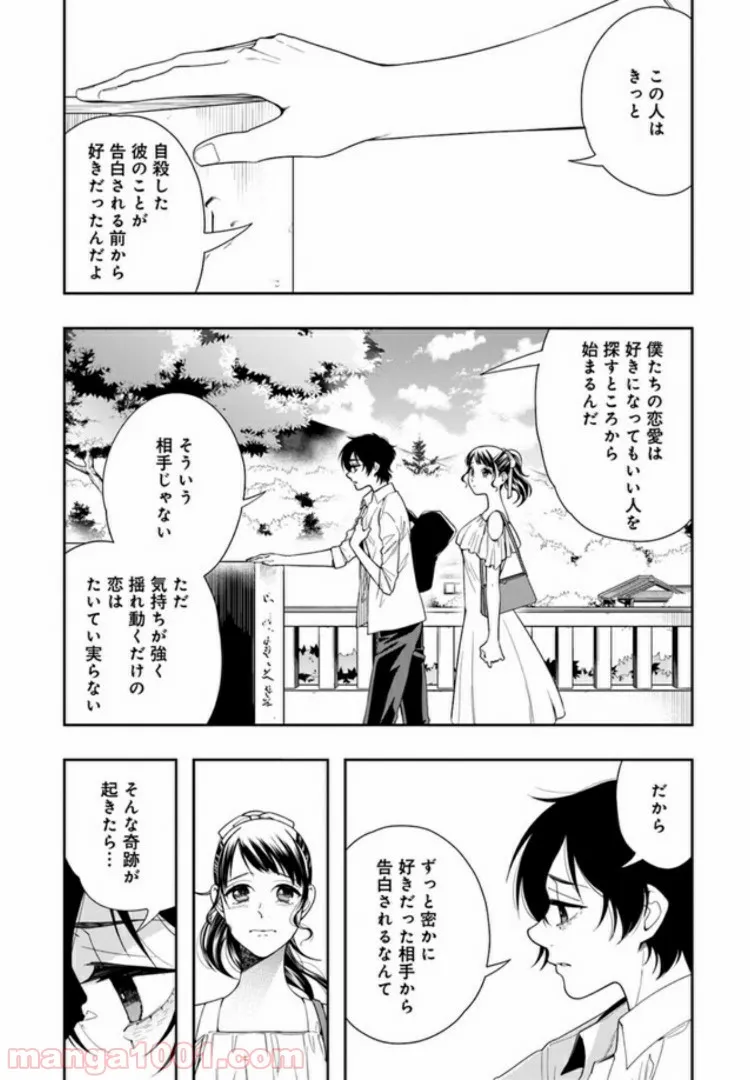 彼女が好きなものはホモであって僕ではない - 第12話 - Page 25