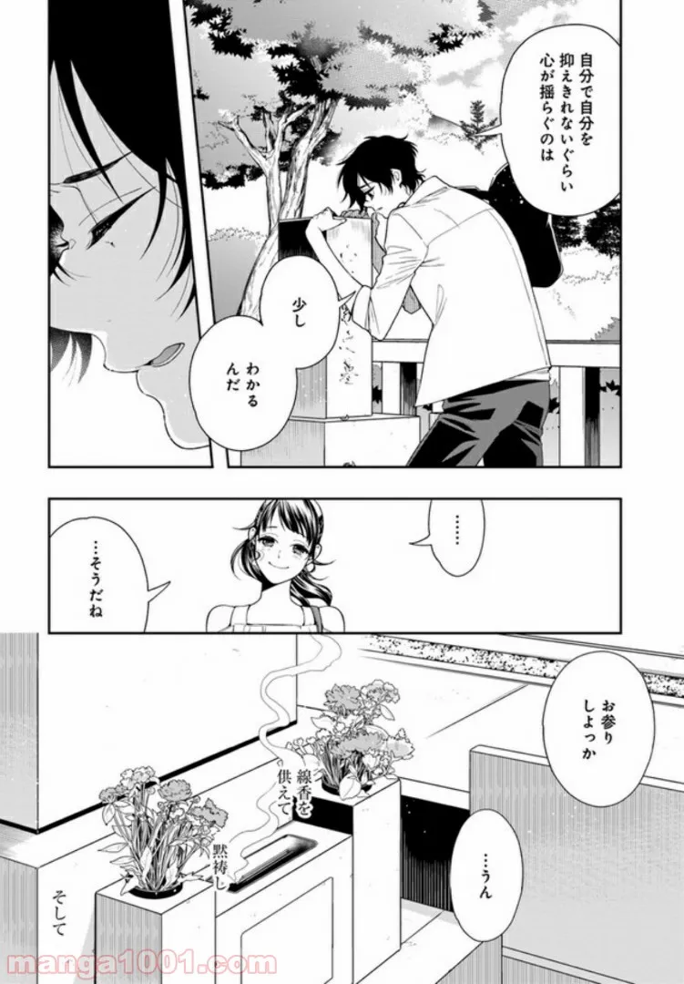 彼女が好きなものはホモであって僕ではない - 第12話 - Page 26