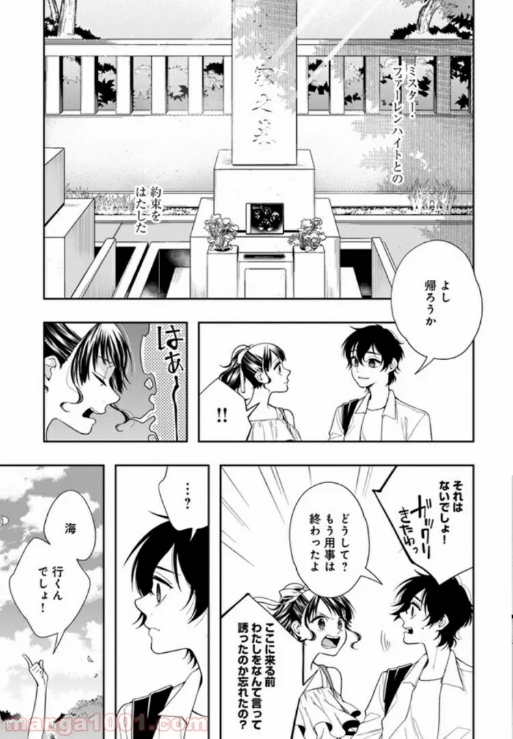 彼女が好きなものはホモであって僕ではない - 第12話 - Page 27