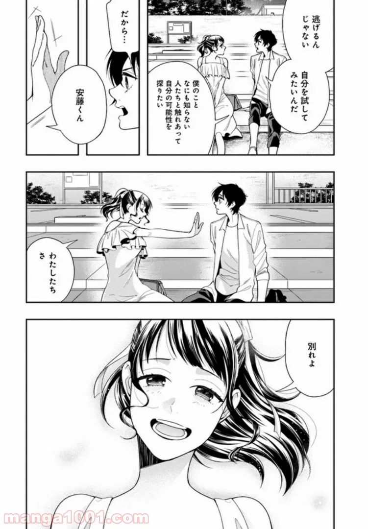 彼女が好きなものはホモであって僕ではない - 第12話 - Page 34