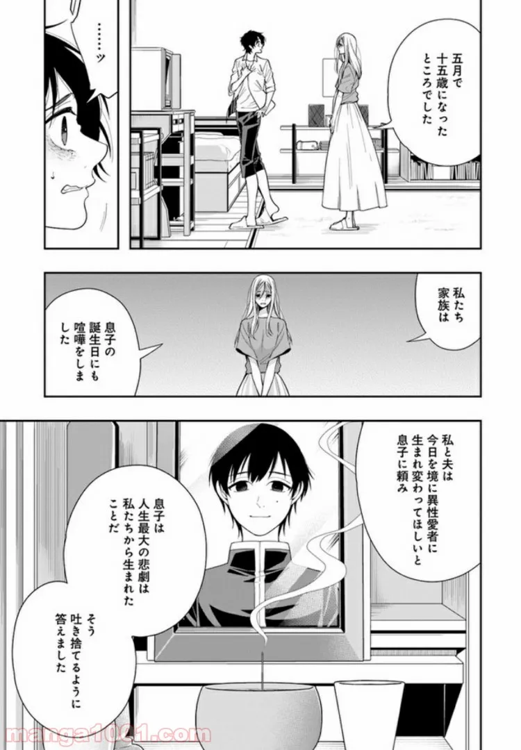 彼女が好きなものはホモであって僕ではない - 第12話 - Page 7