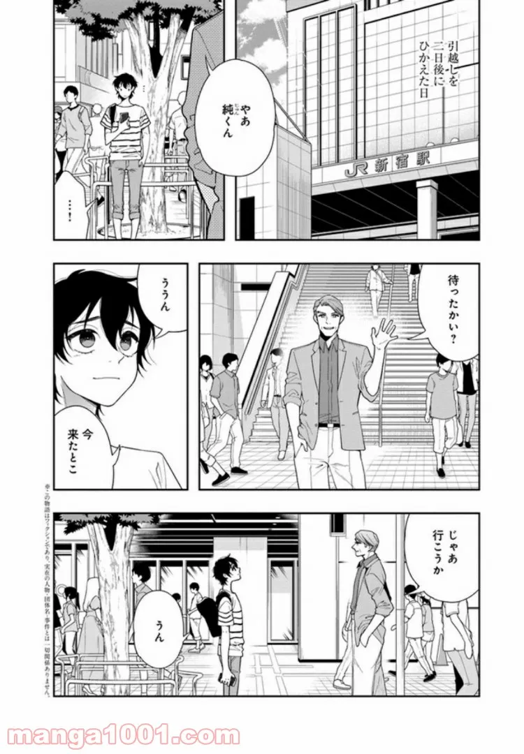 彼女が好きなものはホモであって僕ではない 第13話 - Trang 2