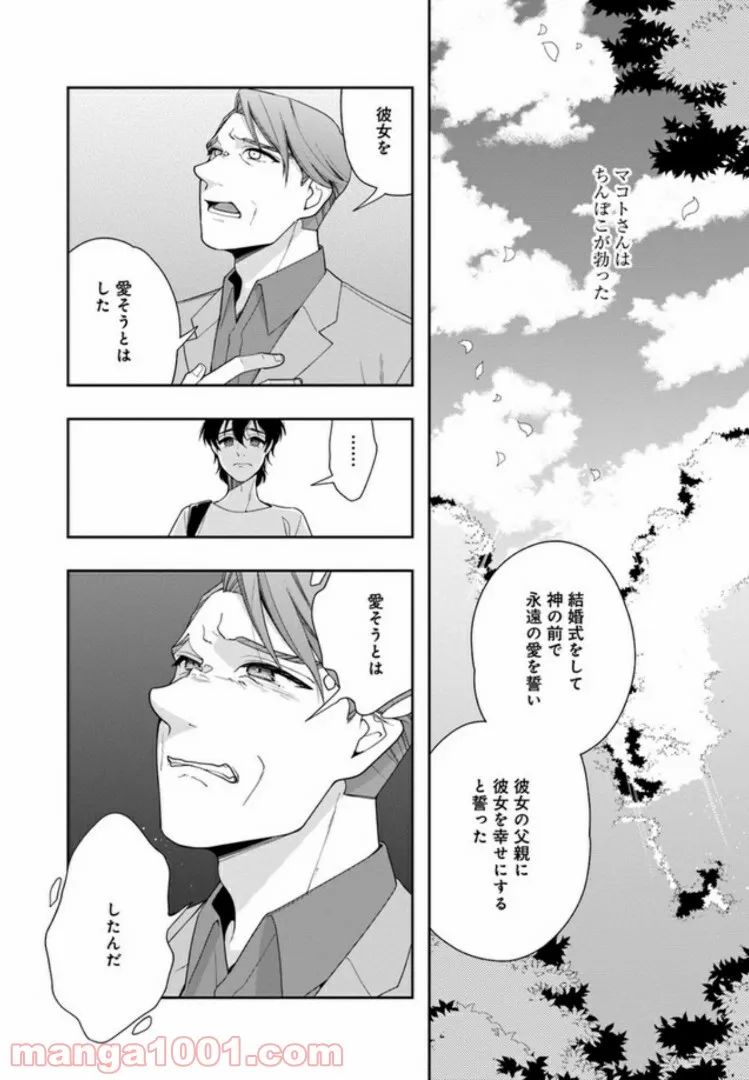 彼女が好きなものはホモであって僕ではない 第13話 - Trang 11