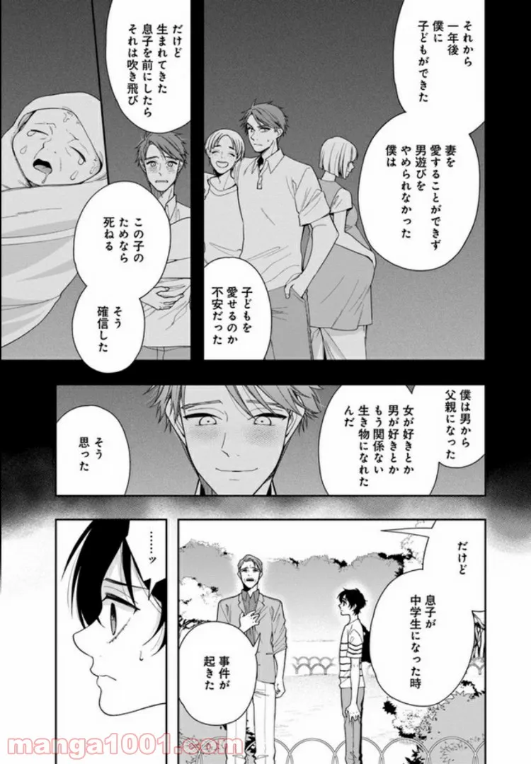 彼女が好きなものはホモであって僕ではない 第13話 - Trang 12