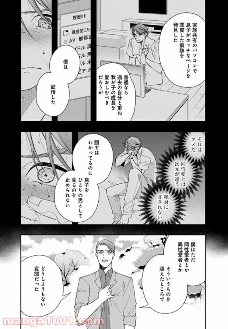 彼女が好きなものはホモであって僕ではない 第13話 - Trang 13