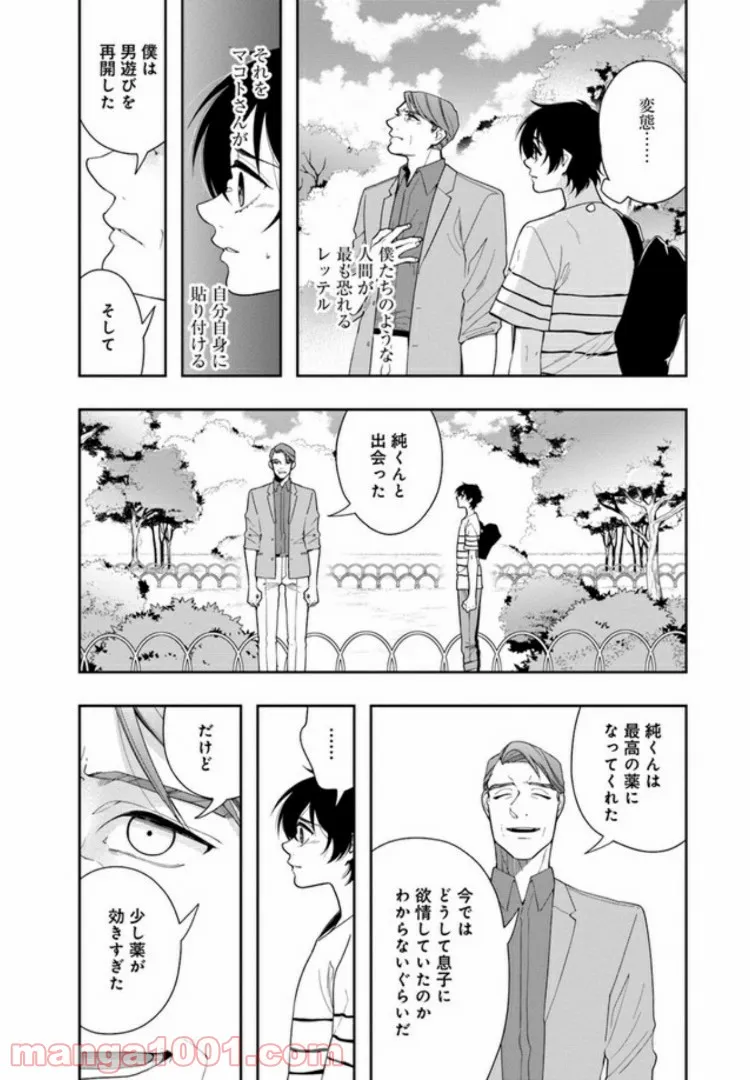 彼女が好きなものはホモであって僕ではない 第13話 - Trang 14