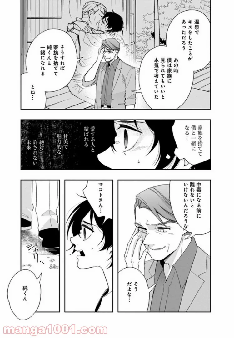 彼女が好きなものはホモであって僕ではない 第13話 - Trang 15
