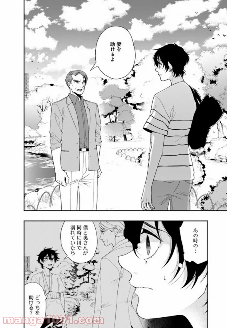 彼女が好きなものはホモであって僕ではない 第13話 - Trang 16