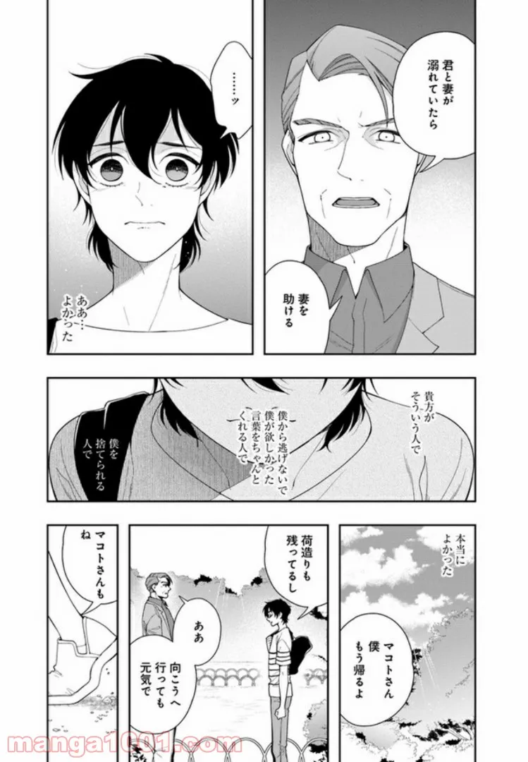 彼女が好きなものはホモであって僕ではない 第13話 - Trang 17