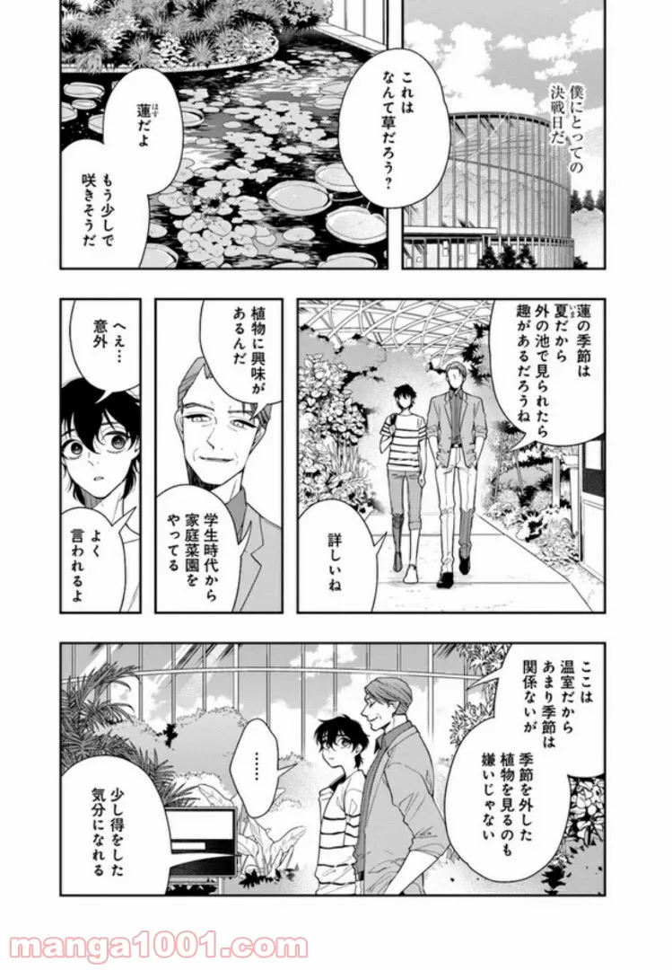 彼女が好きなものはホモであって僕ではない 第13話 - Trang 3