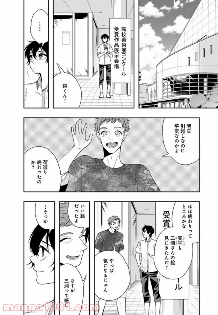 彼女が好きなものはホモであって僕ではない 第13話 - Trang 22