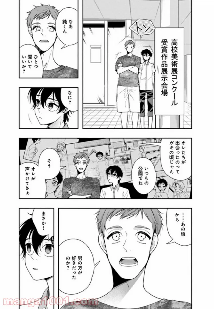彼女が好きなものはホモであって僕ではない 第13話 - Trang 23