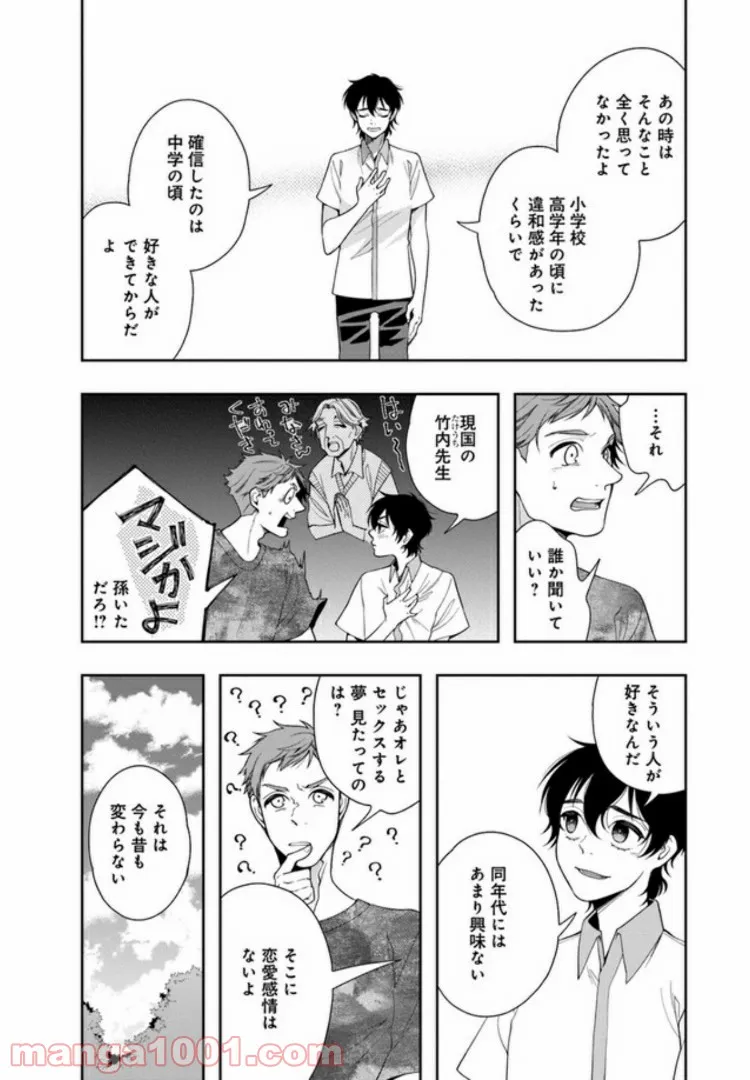 彼女が好きなものはホモであって僕ではない 第13話 - Trang 24