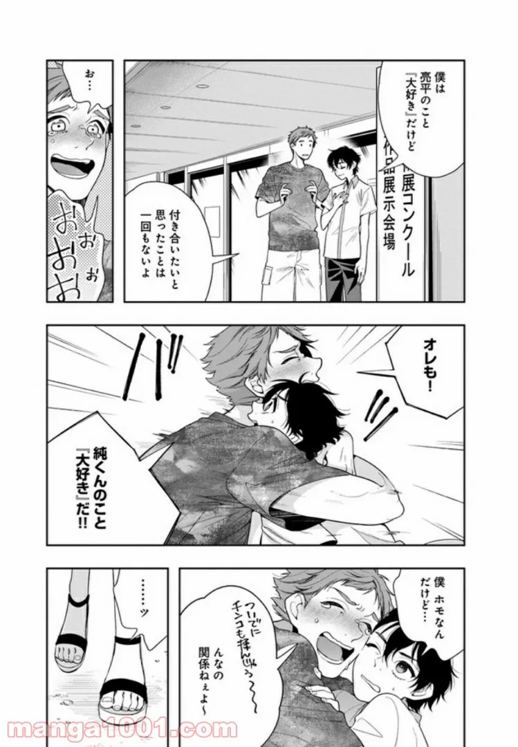 彼女が好きなものはホモであって僕ではない 第13話 - Trang 25