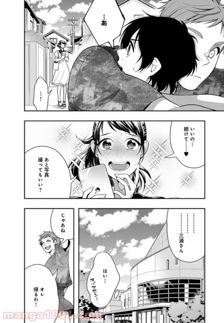 彼女が好きなものはホモであって僕ではない 第13話 - Trang 26