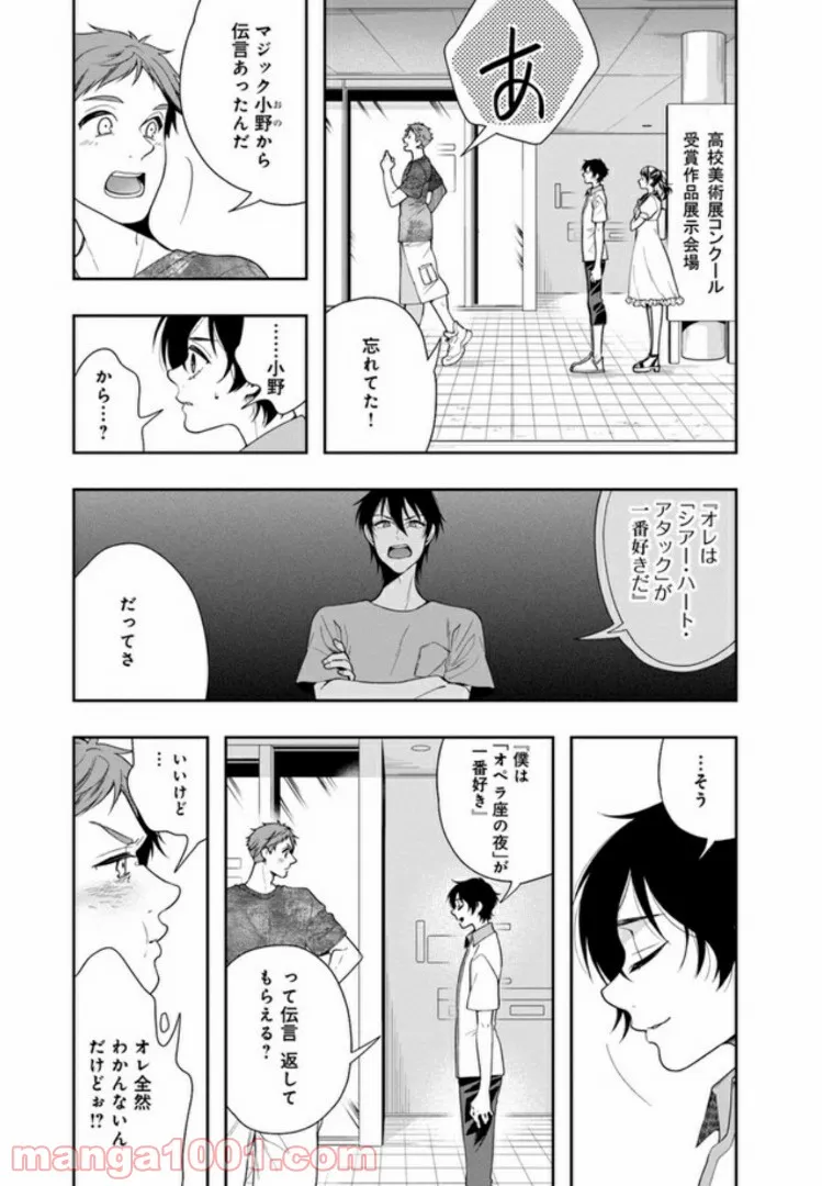 彼女が好きなものはホモであって僕ではない 第13話 - Trang 27