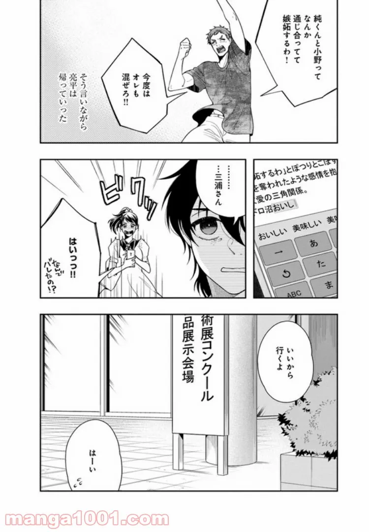 彼女が好きなものはホモであって僕ではない 第13話 - Trang 28